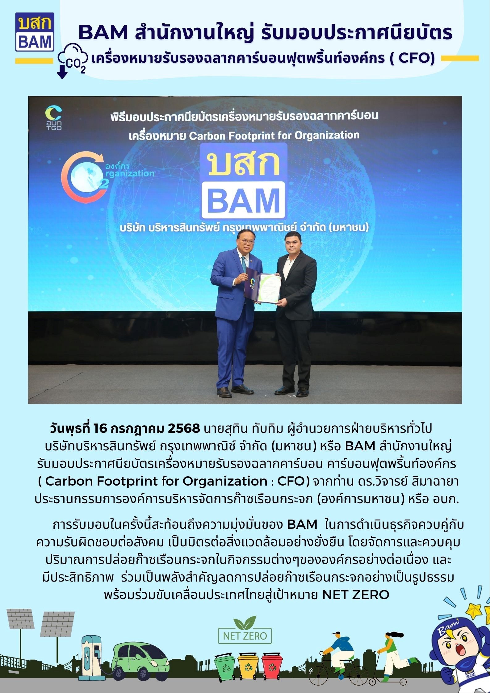 BAM รับมอบประกาศนียบัตร CFO 31.07.68.jpg